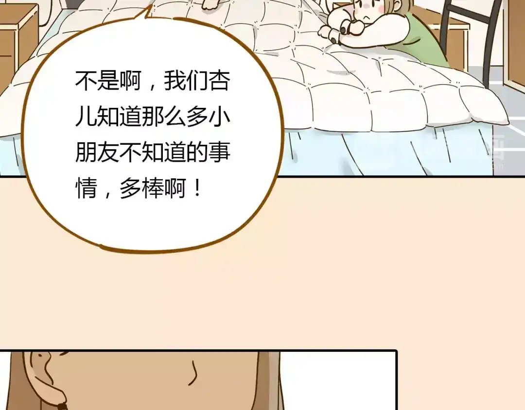 《锦鲤俱乐部》第15-2话 高考被扣15分 第33页