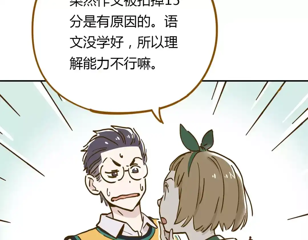 《锦鲤俱乐部》第15-2话 高考被扣15分 第69页