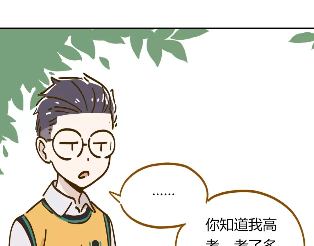 《锦鲤俱乐部》第15-2话 高考被扣15分 第47页