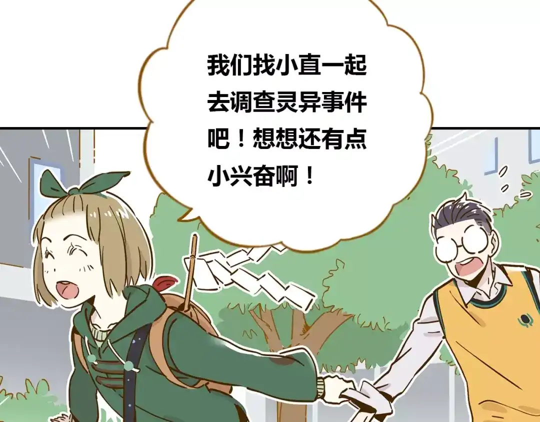 《锦鲤俱乐部》第15-2话 高考被扣15分 第82页