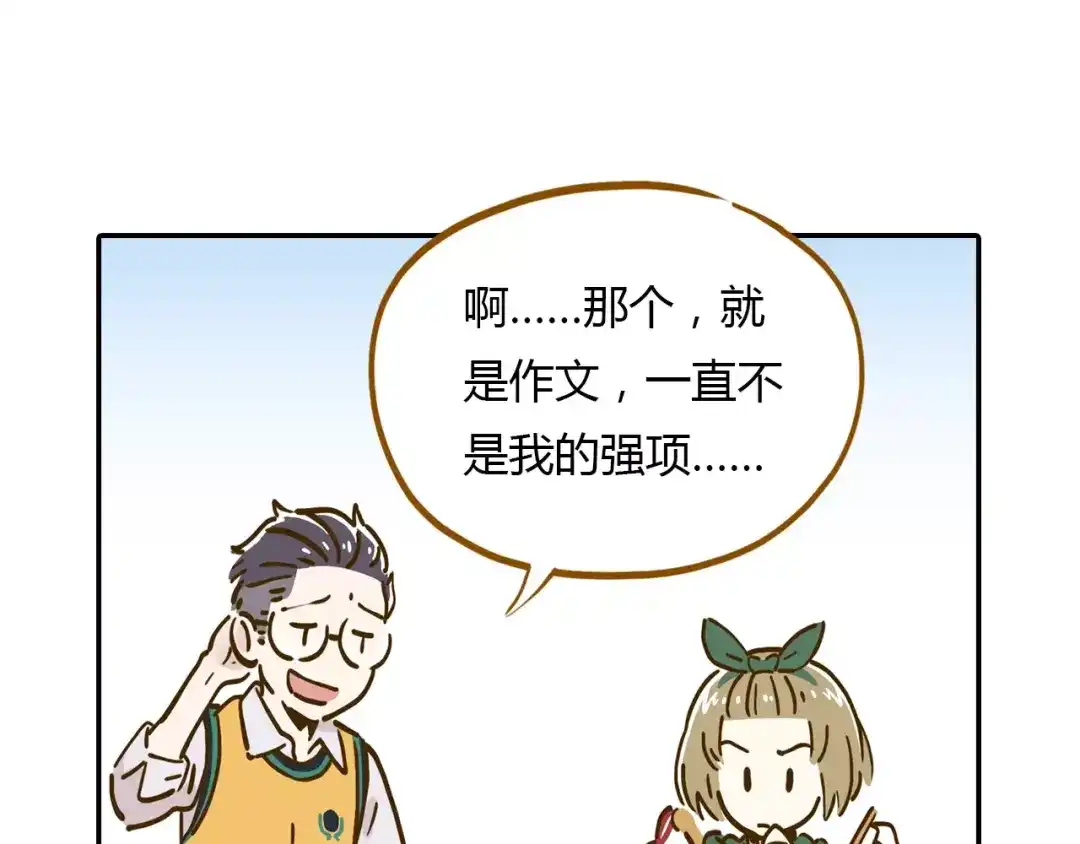 《锦鲤俱乐部》第15-2话 高考被扣15分 第53页