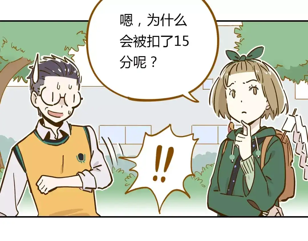 《锦鲤俱乐部》第15-2话 高考被扣15分 第52页