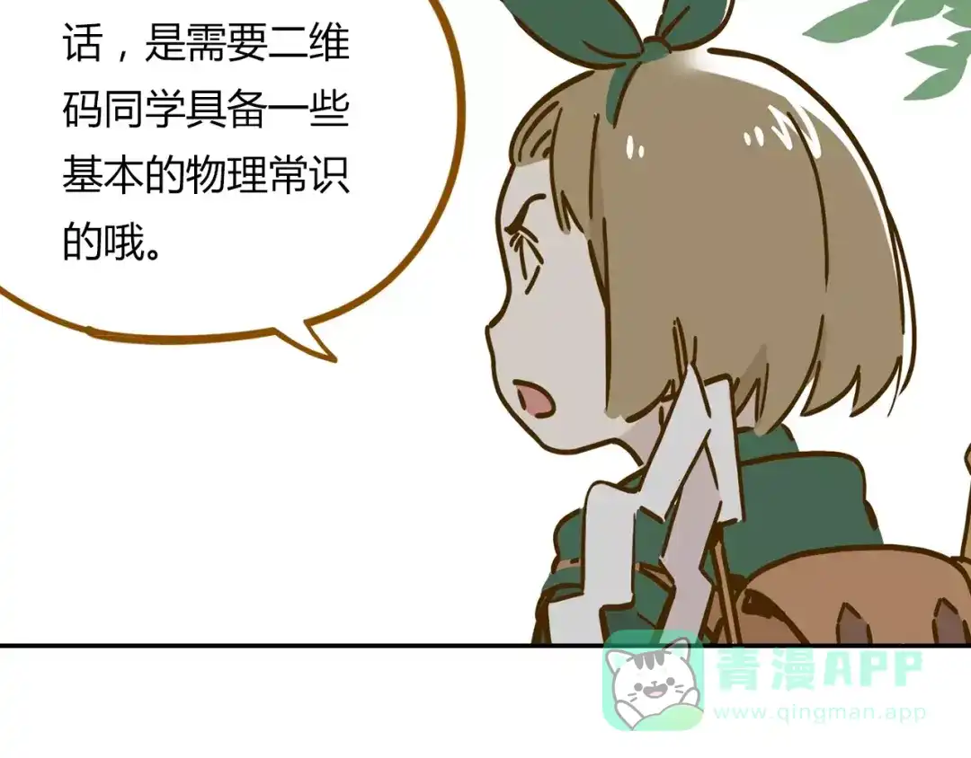 《锦鲤俱乐部》第15-2话 高考被扣15分 第46页