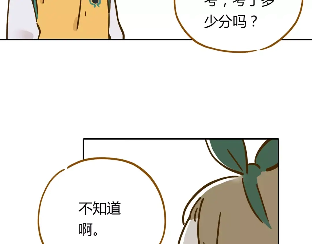 《锦鲤俱乐部》第15-2话 高考被扣15分 第48页