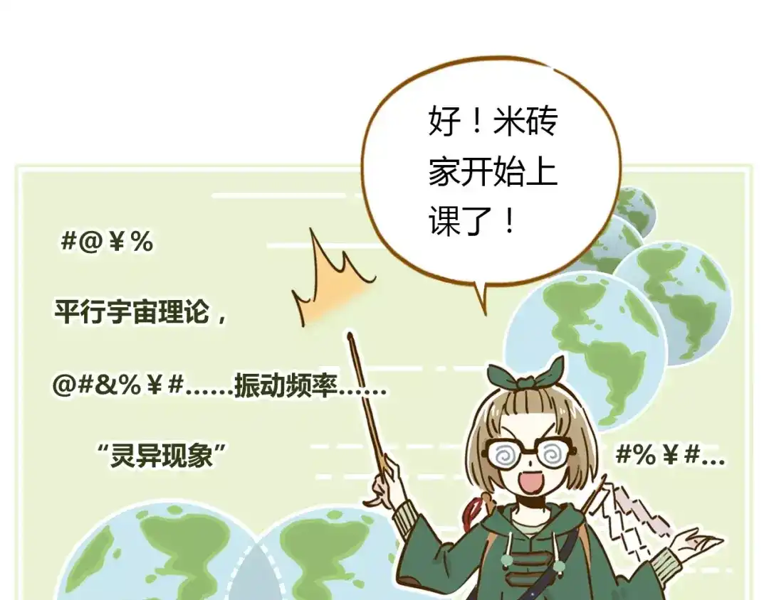 《锦鲤俱乐部》第15-2话 高考被扣15分 第60页