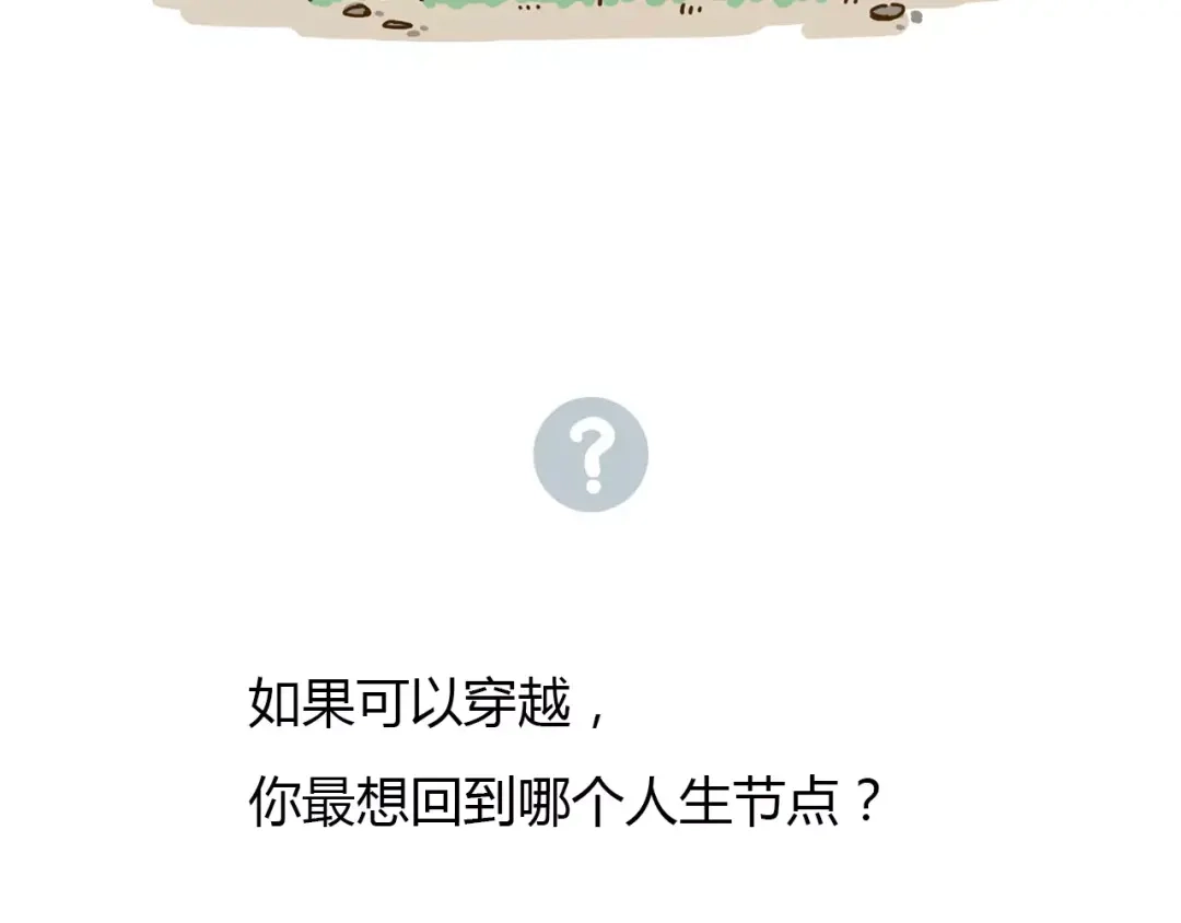 《锦鲤俱乐部》第15-2话 高考被扣15分 第95页