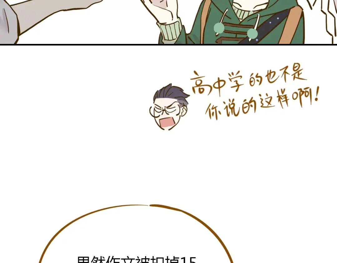 《锦鲤俱乐部》第15-2话 高考被扣15分 第68页