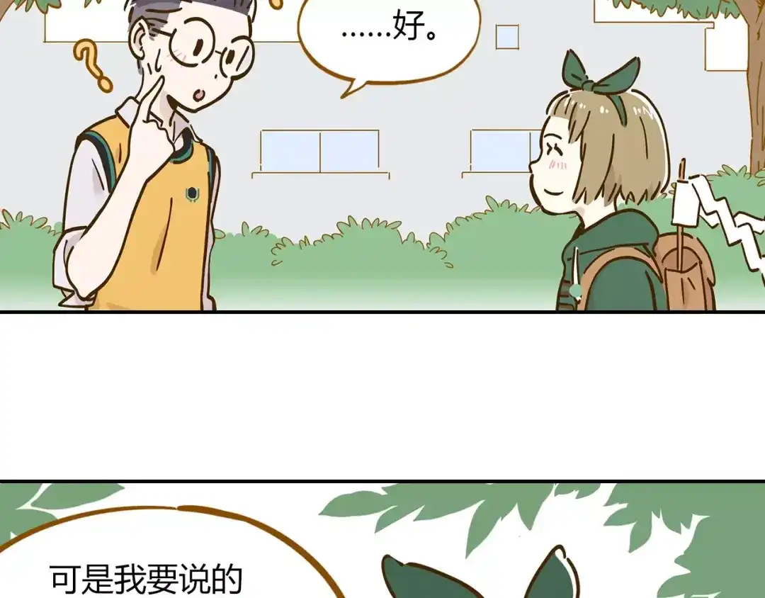 《锦鲤俱乐部》第15-2话 高考被扣15分 第45页