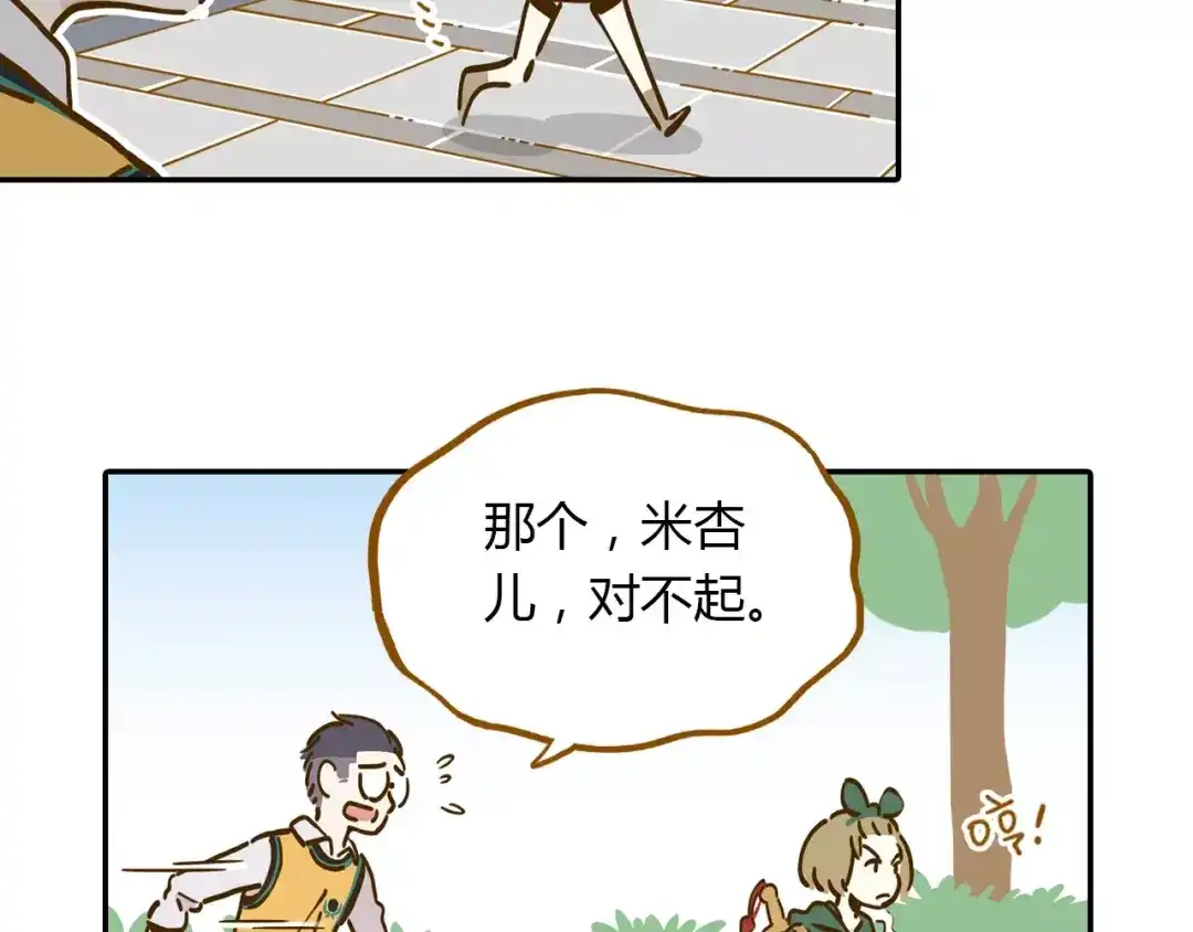 《锦鲤俱乐部》第15-2话 高考被扣15分 第23页