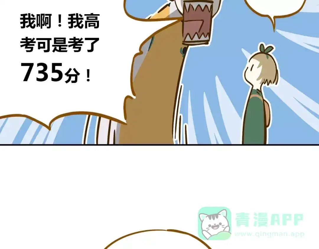 《锦鲤俱乐部》第15-2话 高考被扣15分 第51页