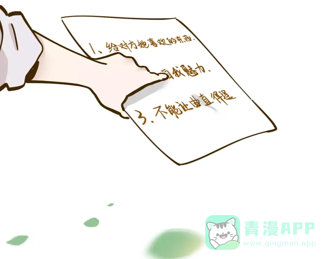《锦鲤俱乐部》第15-2话 高考被扣15分 第86页