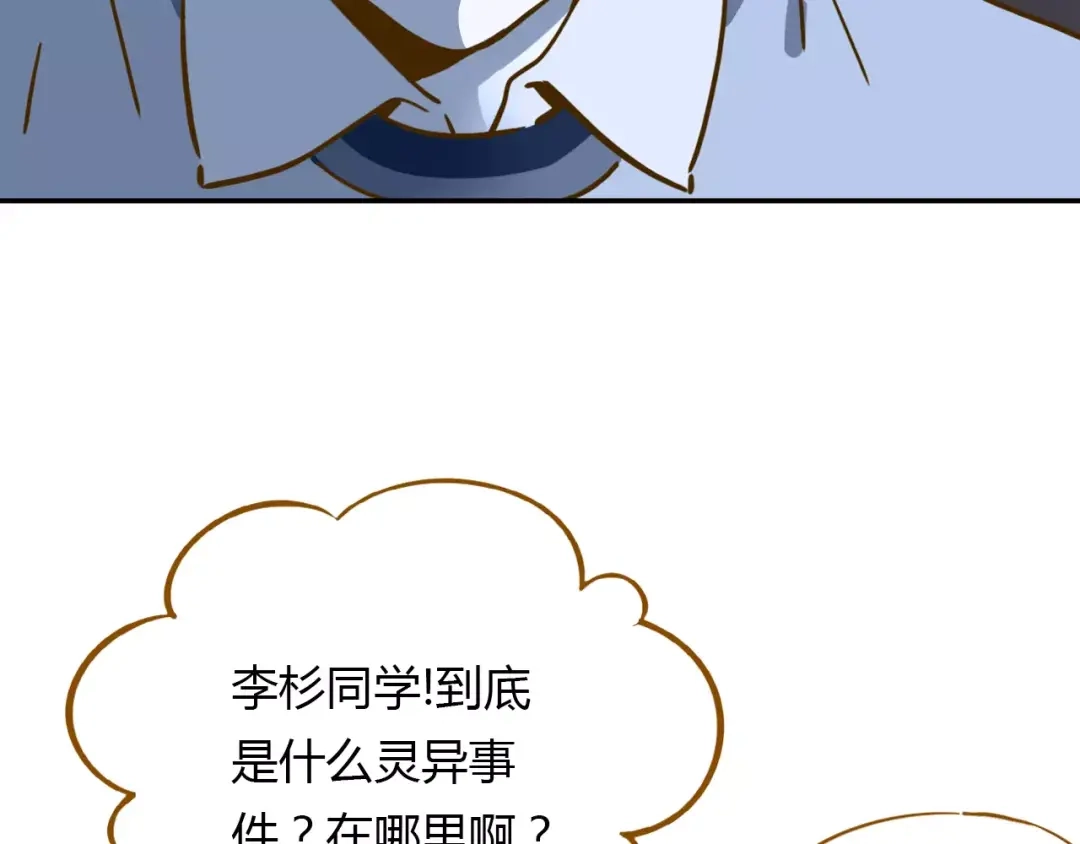 《锦鲤俱乐部》第16-1话 奇怪的现象 第18页