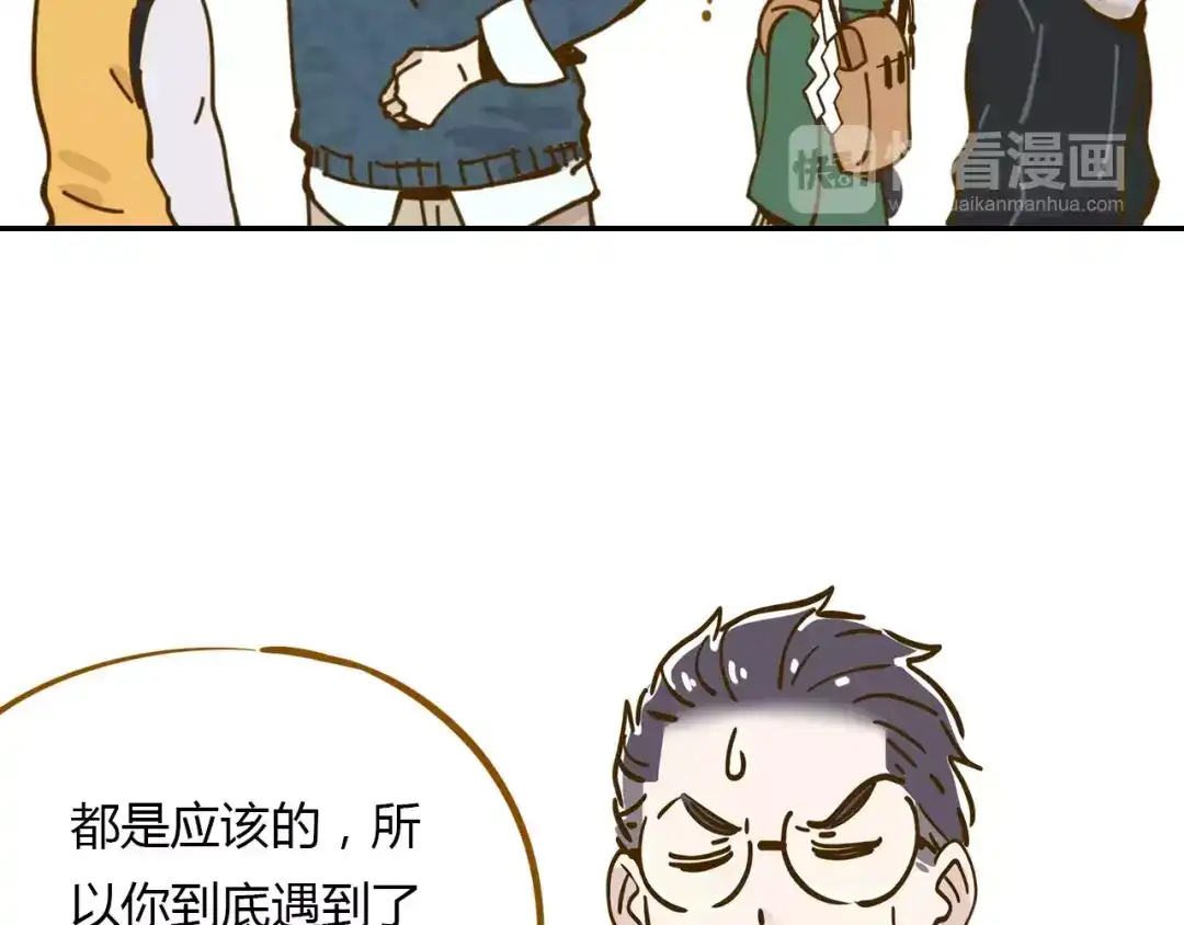 《锦鲤俱乐部》第16-1话 奇怪的现象 第14页