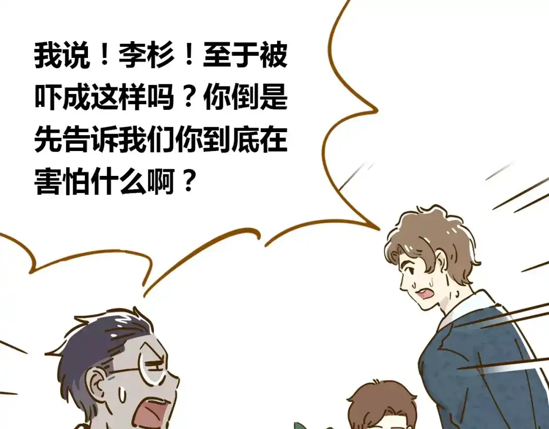 《锦鲤俱乐部》第16-1话 奇怪的现象 第58页