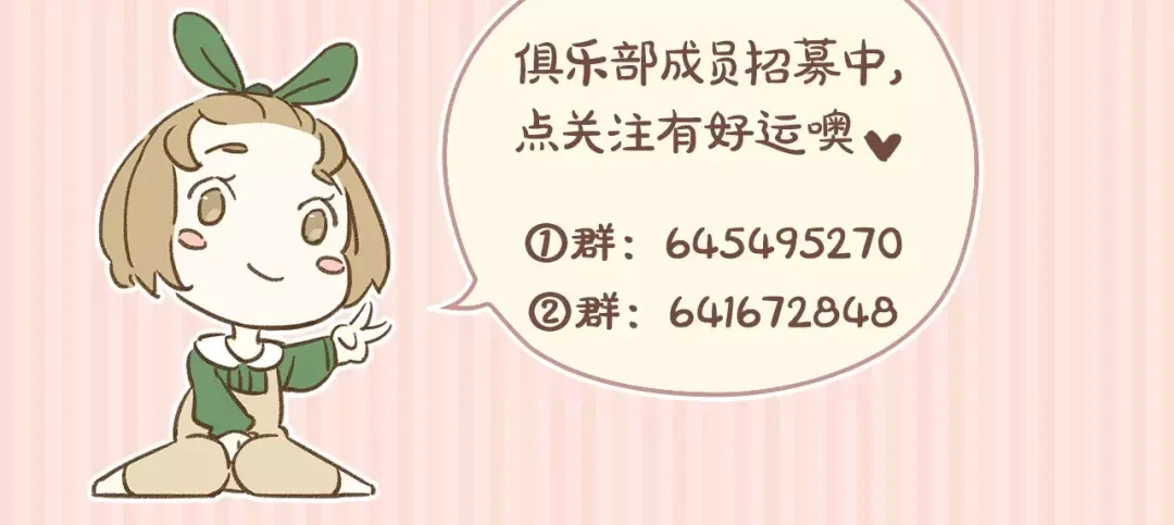 《锦鲤俱乐部》第16-1话 奇怪的现象 第83页
