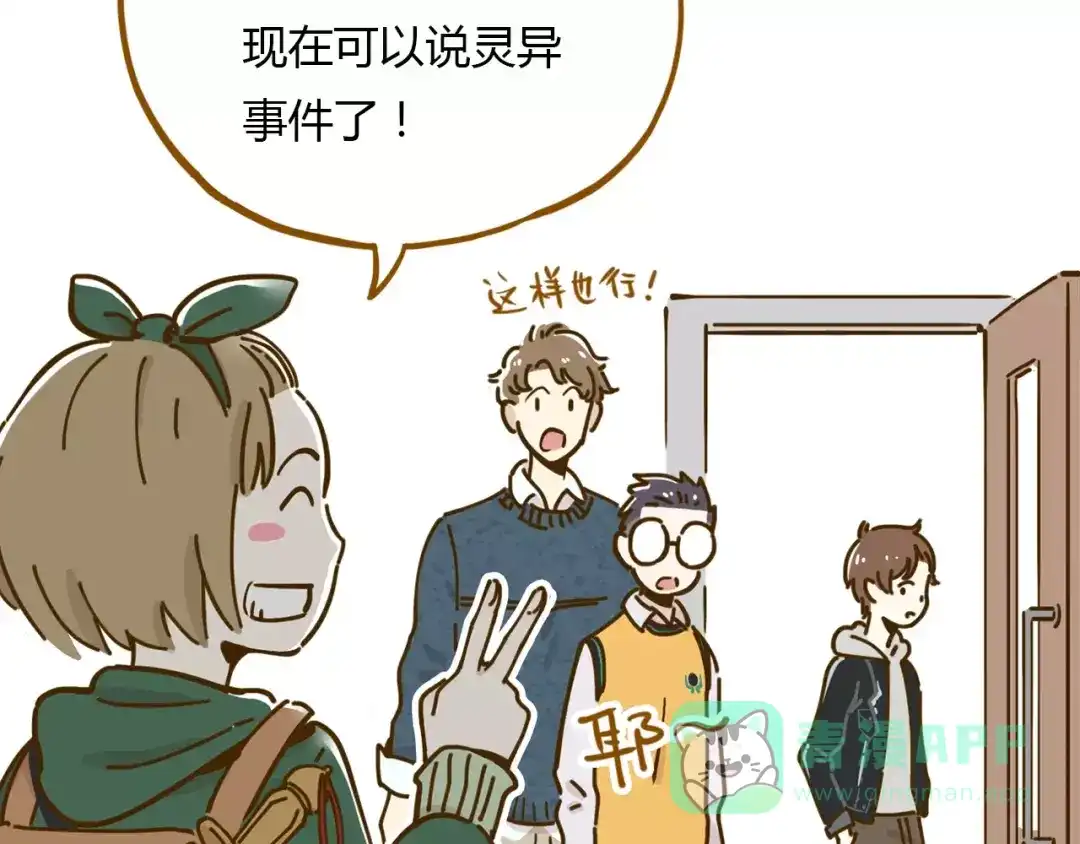 《锦鲤俱乐部》第16-1话 奇怪的现象 第36页
