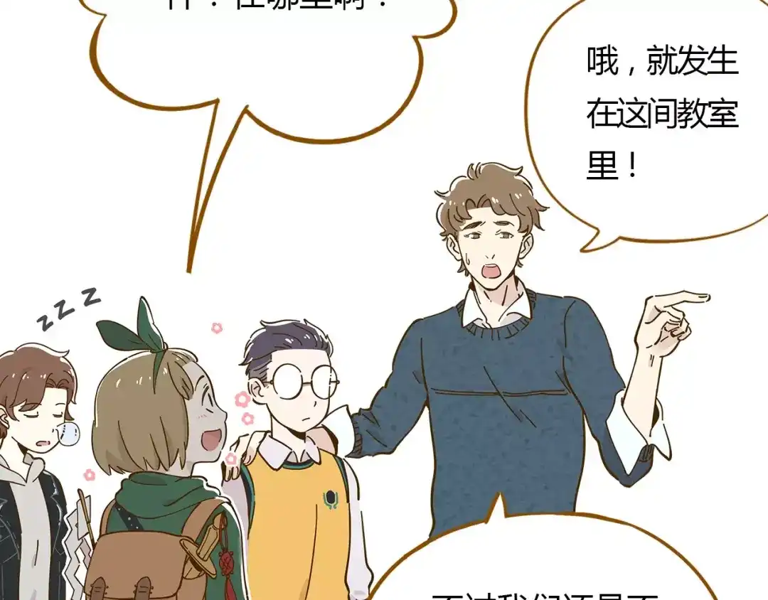 《锦鲤俱乐部》第16-1话 奇怪的现象 第19页