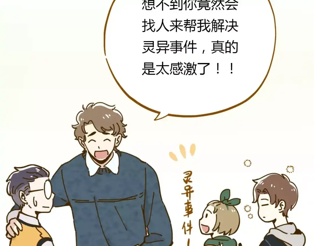 《锦鲤俱乐部》第16-1话 奇怪的现象 第13页