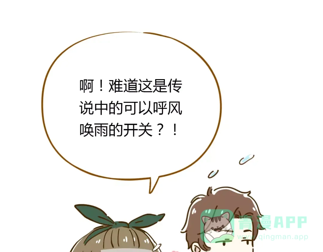 《锦鲤俱乐部》第16-1话 奇怪的现象 第51页