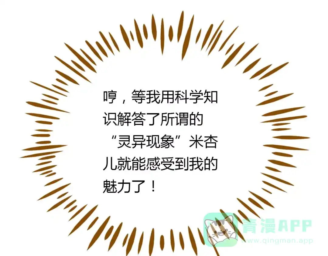 《锦鲤俱乐部》第16-1话 奇怪的现象 第16页