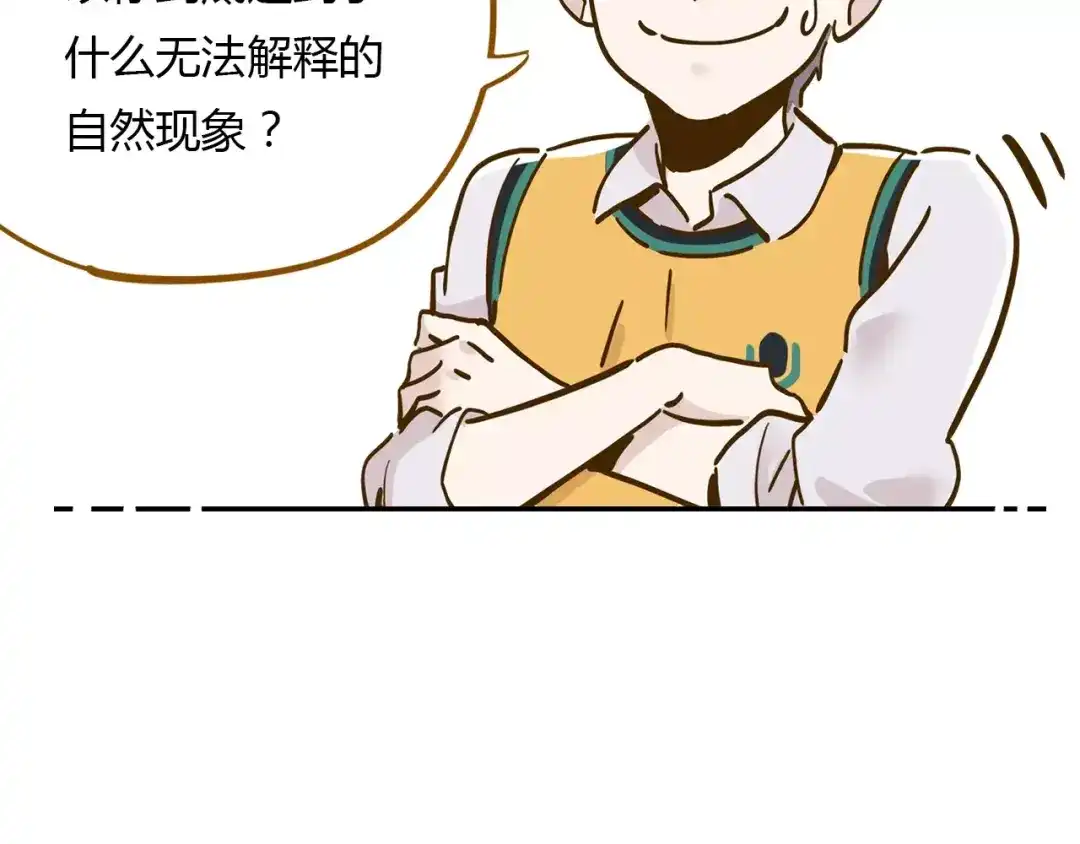 《锦鲤俱乐部》第16-1话 奇怪的现象 第15页