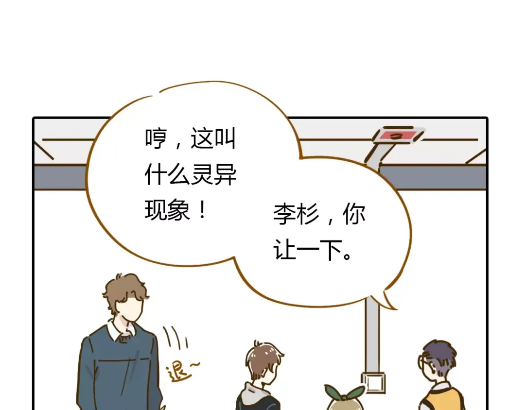 《锦鲤俱乐部》第16-1话 奇怪的现象 第63页