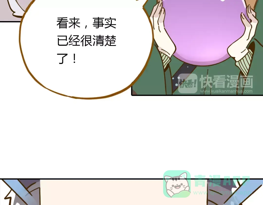 《锦鲤俱乐部》第16-1话 奇怪的现象 第76页