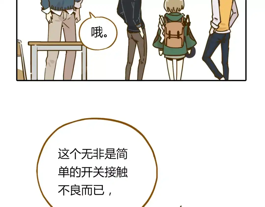 《锦鲤俱乐部》第16-1话 奇怪的现象 第64页