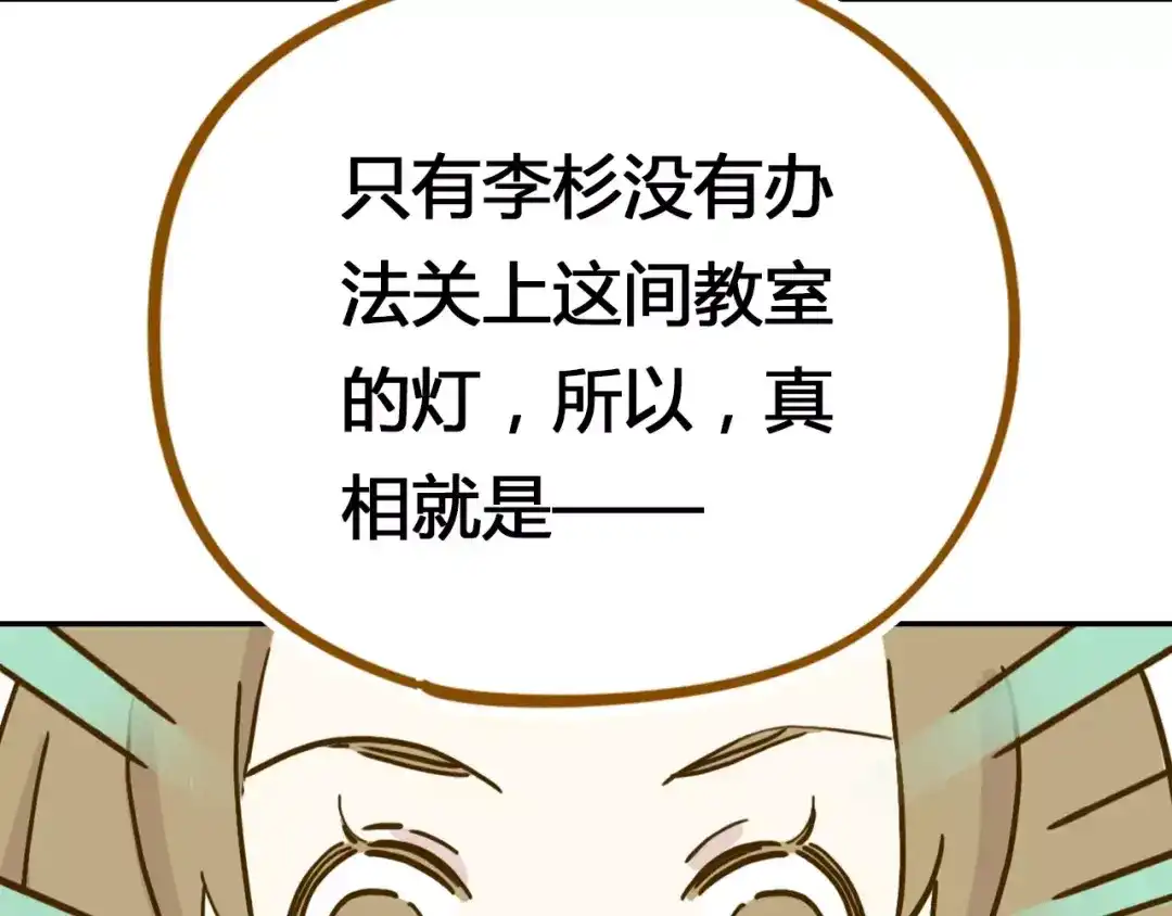 《锦鲤俱乐部》第16-1话 奇怪的现象 第78页