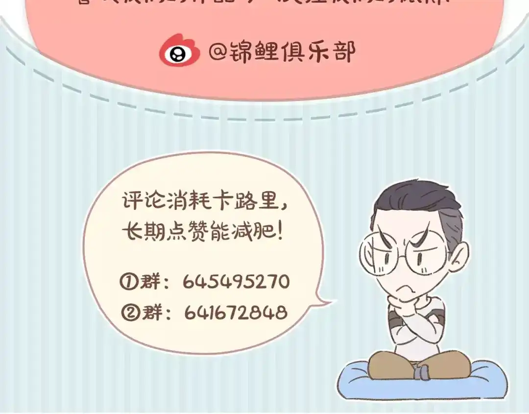 《锦鲤俱乐部》第16-2话 难把握的好感度 第60页