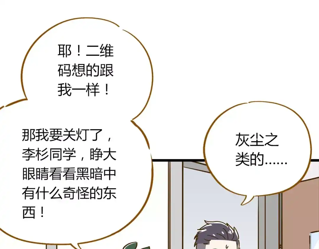 《锦鲤俱乐部》第16-2话 难把握的好感度 第14页