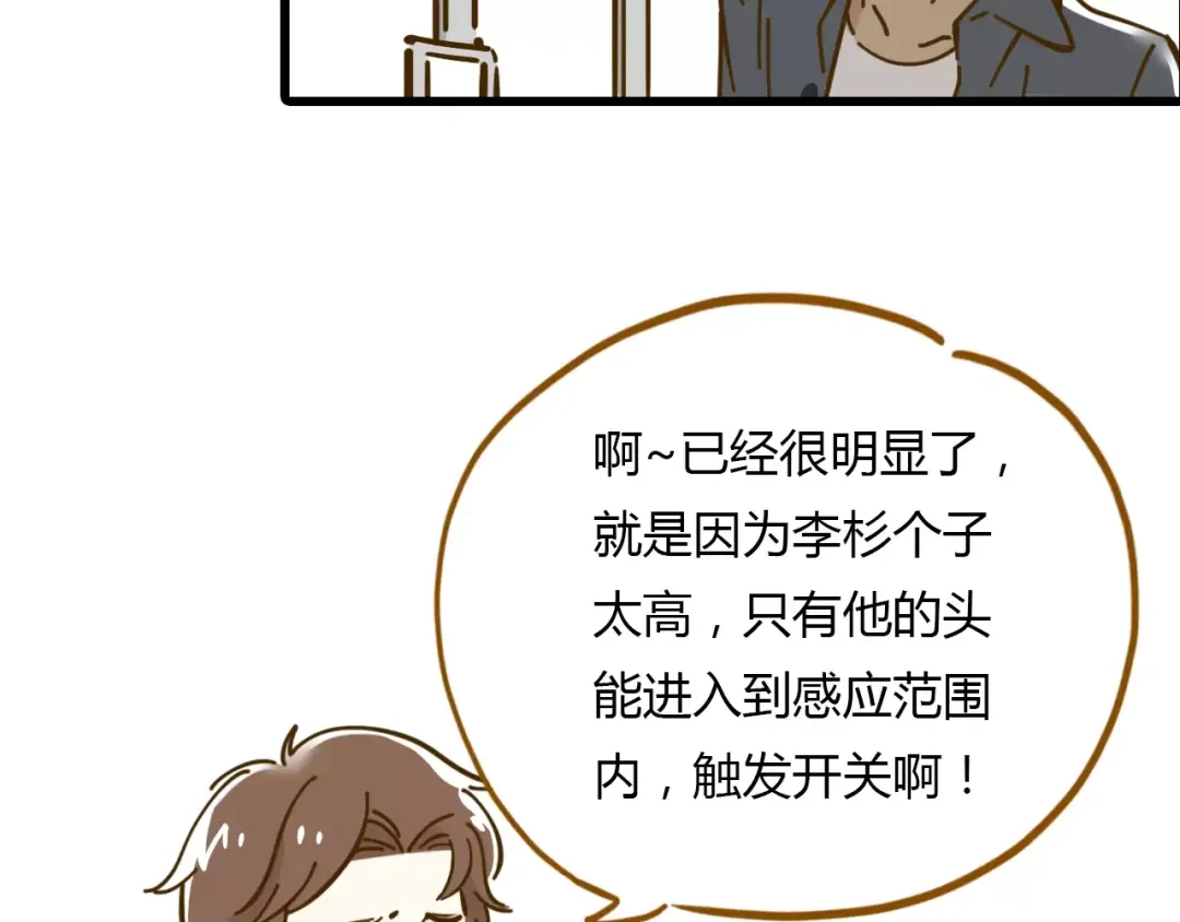 《锦鲤俱乐部》第16-2话 难把握的好感度 第39页