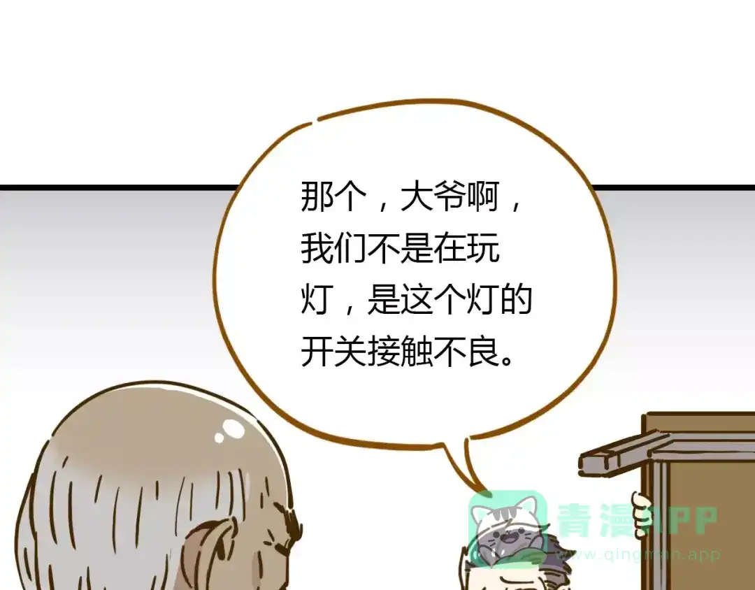 《锦鲤俱乐部》第16-2话 难把握的好感度 第36页