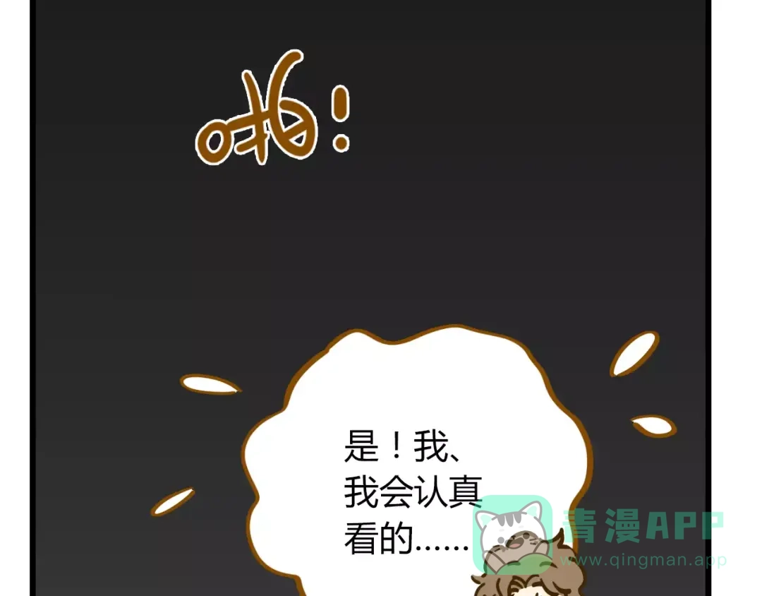 《锦鲤俱乐部》第16-2话 难把握的好感度 第16页