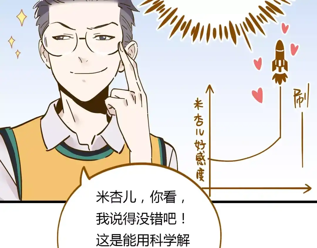 《锦鲤俱乐部》第16-2话 难把握的好感度 第43页