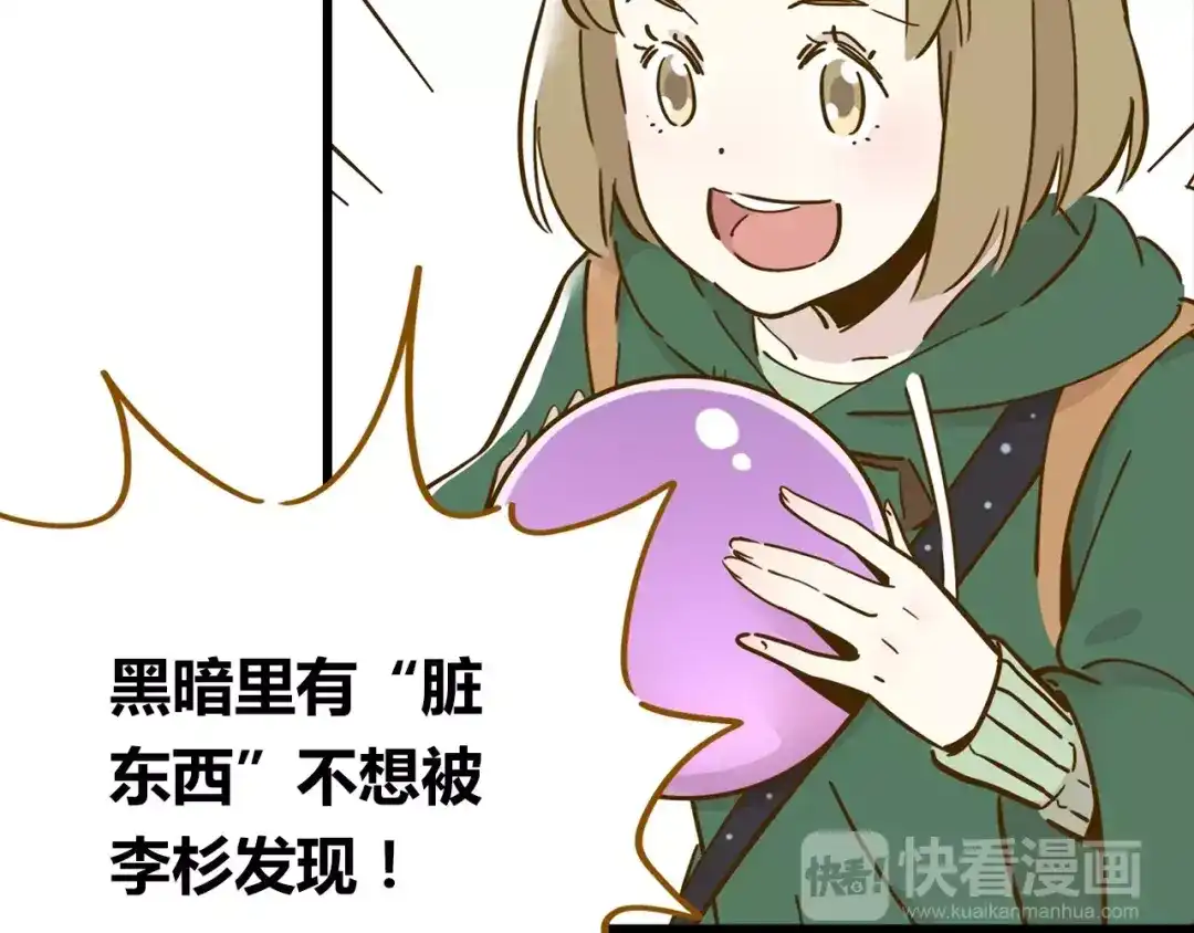 《锦鲤俱乐部》第16-2话 难把握的好感度 第8页