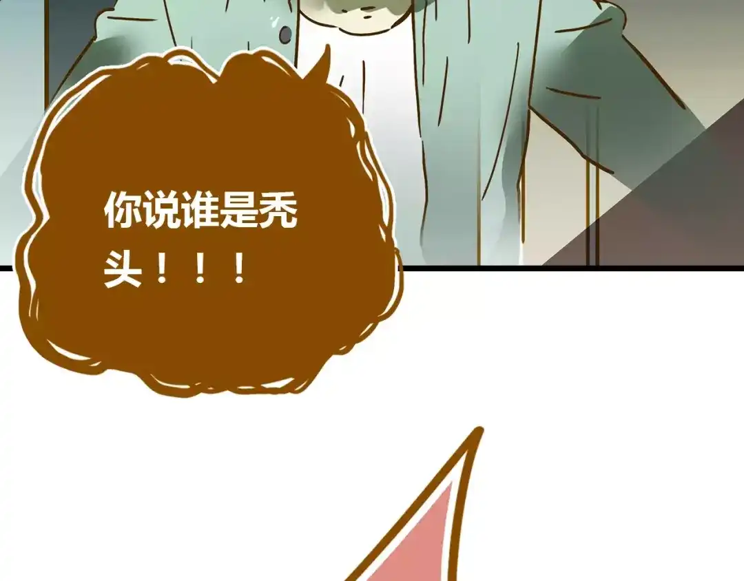 《锦鲤俱乐部》第16-2话 难把握的好感度 第29页