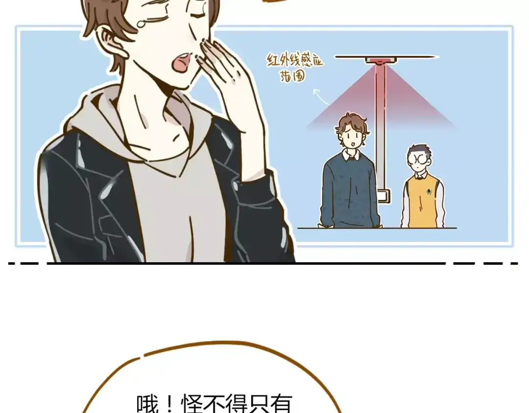 《锦鲤俱乐部》第16-2话 难把握的好感度 第40页