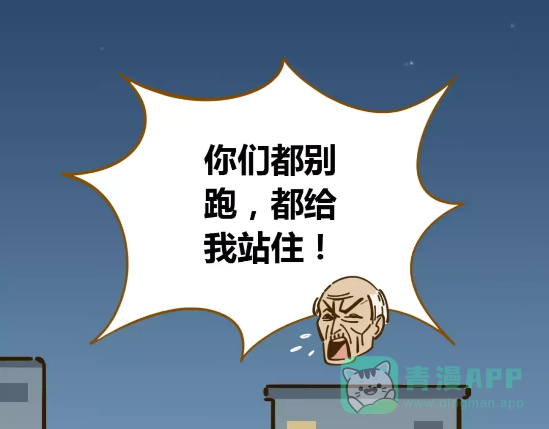 《锦鲤俱乐部》第16-2话 难把握的好感度 第56页