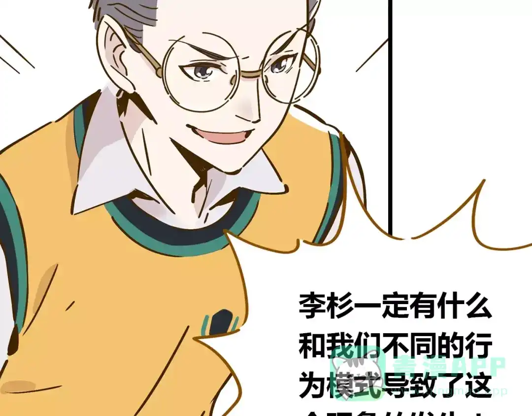 《锦鲤俱乐部》第16-2话 难把握的好感度 第6页