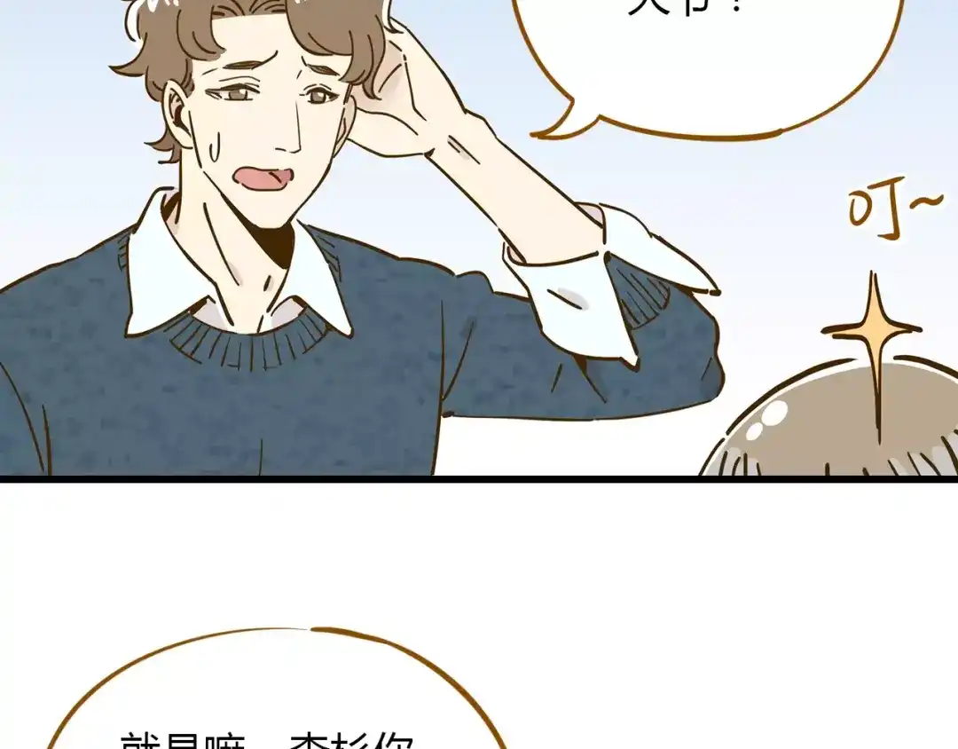 《锦鲤俱乐部》第16-2话 难把握的好感度 第52页