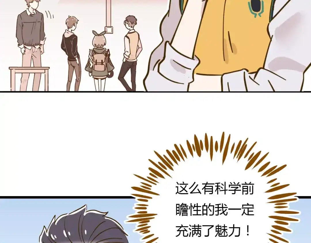 《锦鲤俱乐部》第16-2话 难把握的好感度 第42页