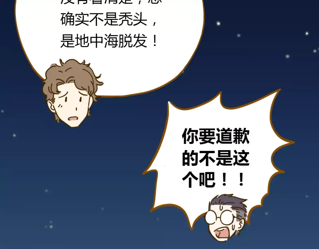 《锦鲤俱乐部》第16-2话 难把握的好感度 第55页