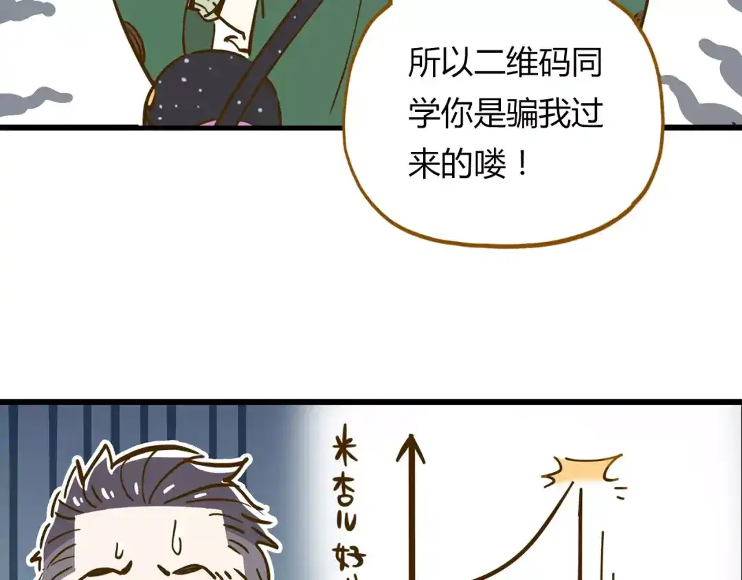 《锦鲤俱乐部》第16-2话 难把握的好感度 第47页