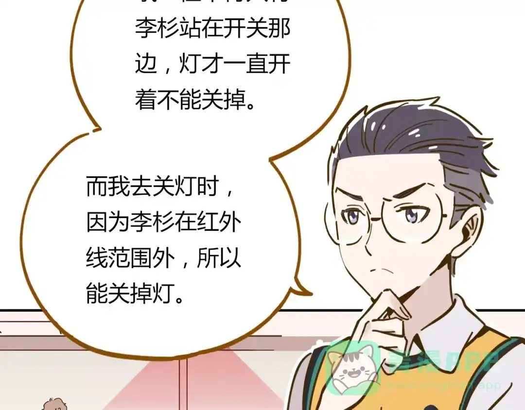 《锦鲤俱乐部》第16-2话 难把握的好感度 第41页