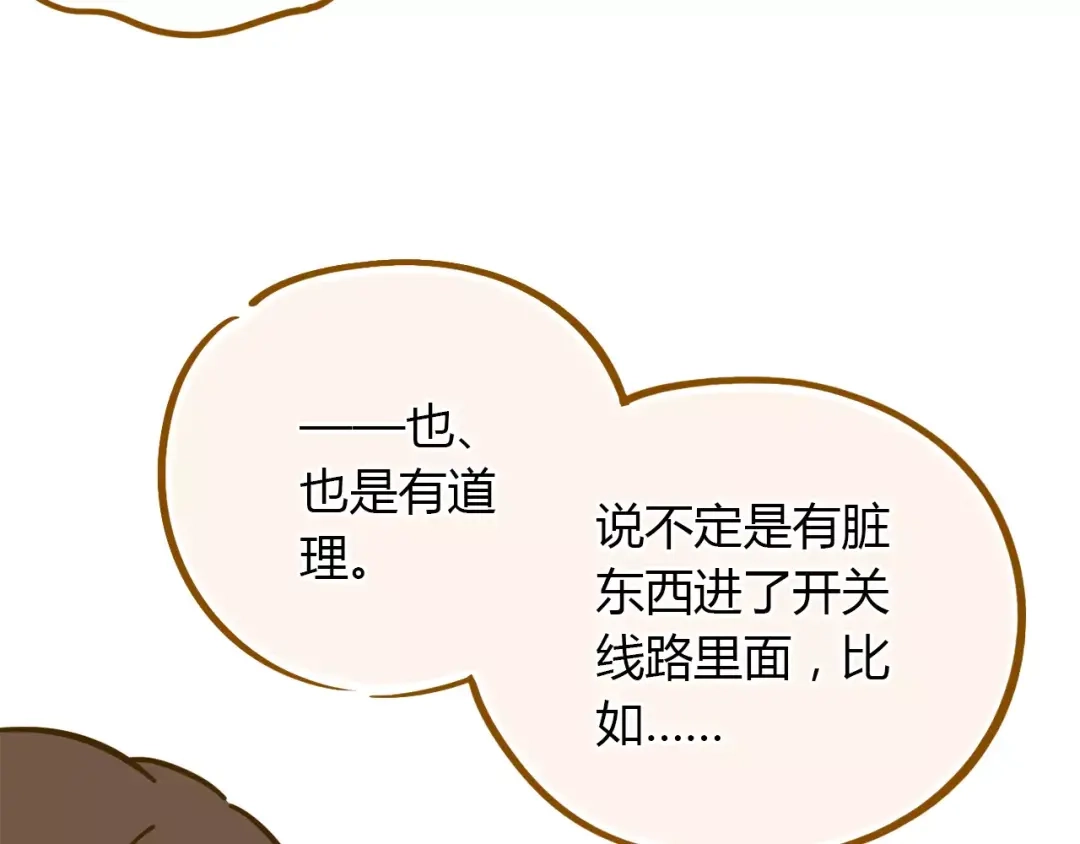 《锦鲤俱乐部》第16-2话 难把握的好感度 第12页
