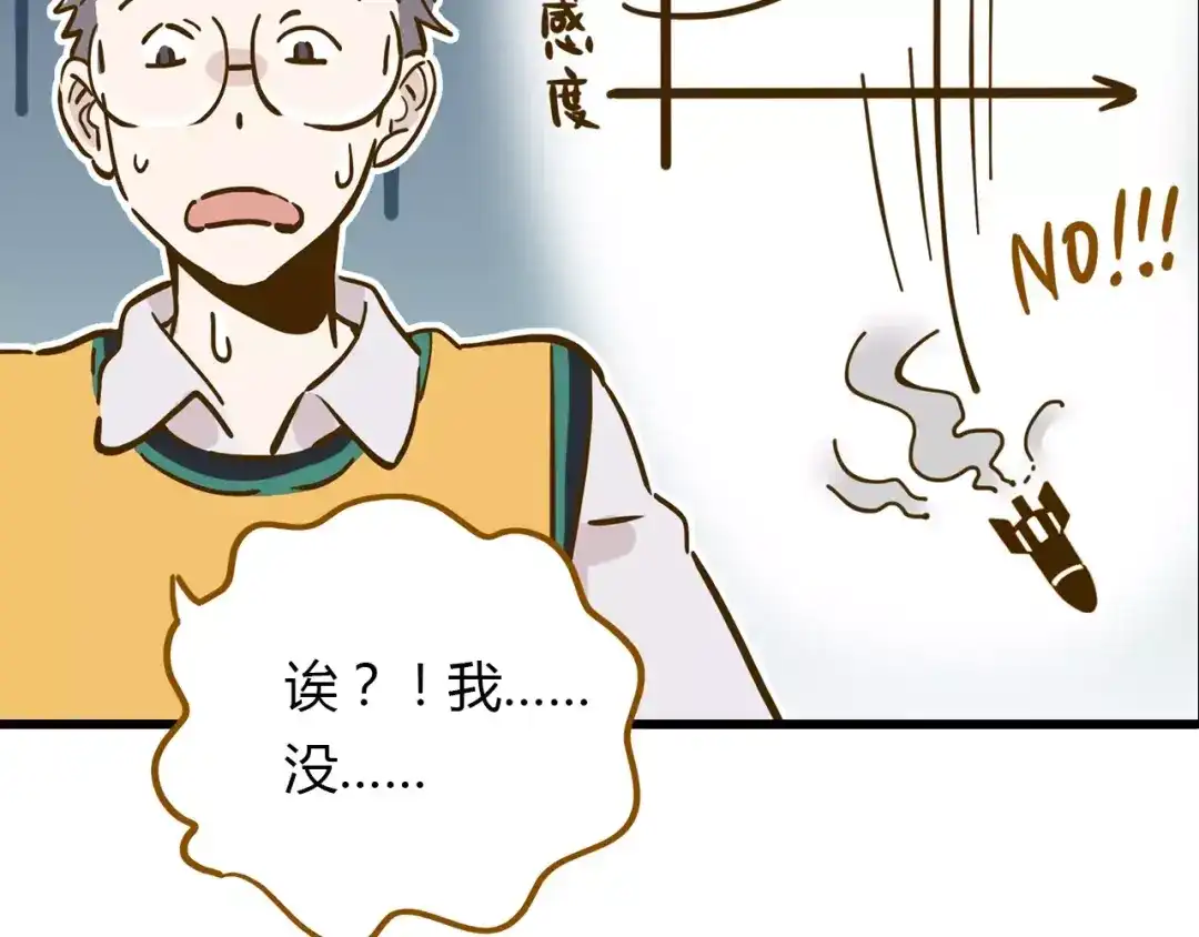 《锦鲤俱乐部》第16-2话 难把握的好感度 第48页