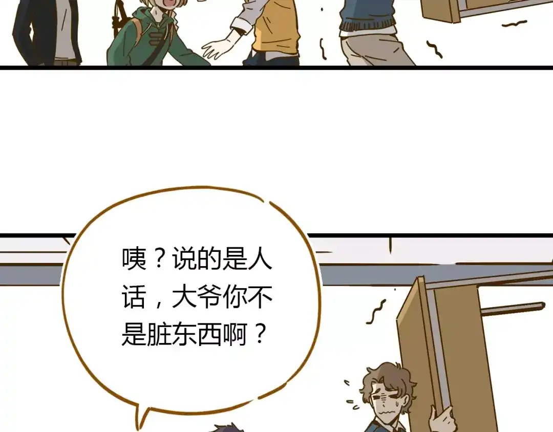 《锦鲤俱乐部》第16-2话 难把握的好感度 第33页