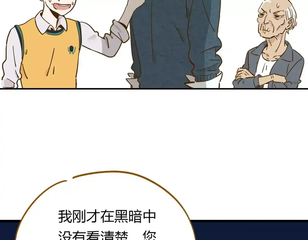 《锦鲤俱乐部》第16-2话 难把握的好感度 第54页