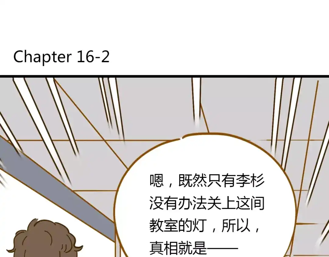 《锦鲤俱乐部》第16-2话 难把握的好感度 第3页